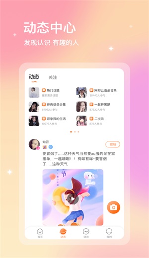 芒果语音交友软件下载  v1.0图2