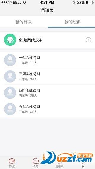 青只口算教师端  v2.3.7图3