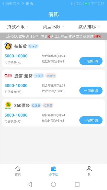 钱有贷安卓版app  v3.5图2