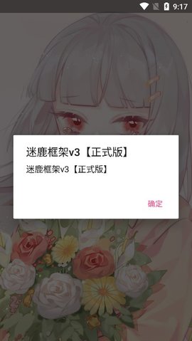 迷鹿框架最新版下载苹果版  v3图3