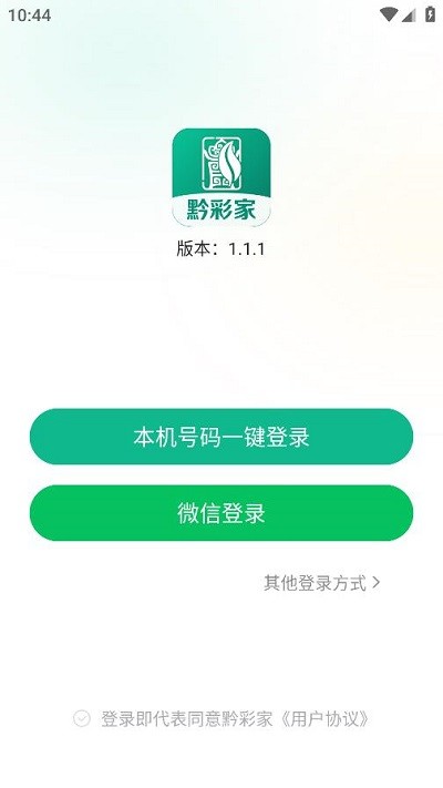 黔彩家订货app下载安装最新版本