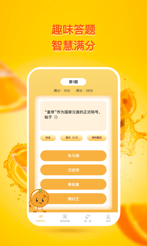 甜橙追踪  v1.0.1图3