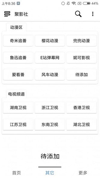 聚影社2024  v1.1.7图2