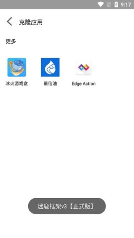 迷鹿框架正版下载安装苹果  v3图1