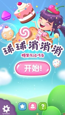 球球消消消最新版  v2.0图3