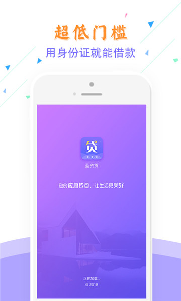 蓝资贷手机版  v1.5图3