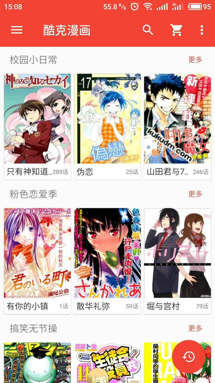 酷克漫画免费版手机版  v1.0.9.6图2