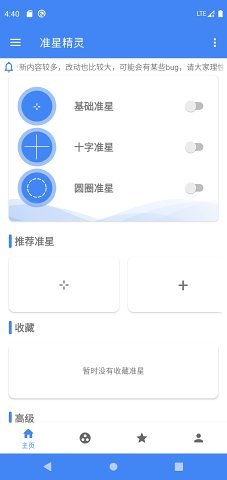 准星精灵辅助瞄准器手机免费版下载  v3.12图3