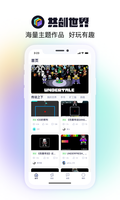 共创世界安卓版官网  v1.0.5图2