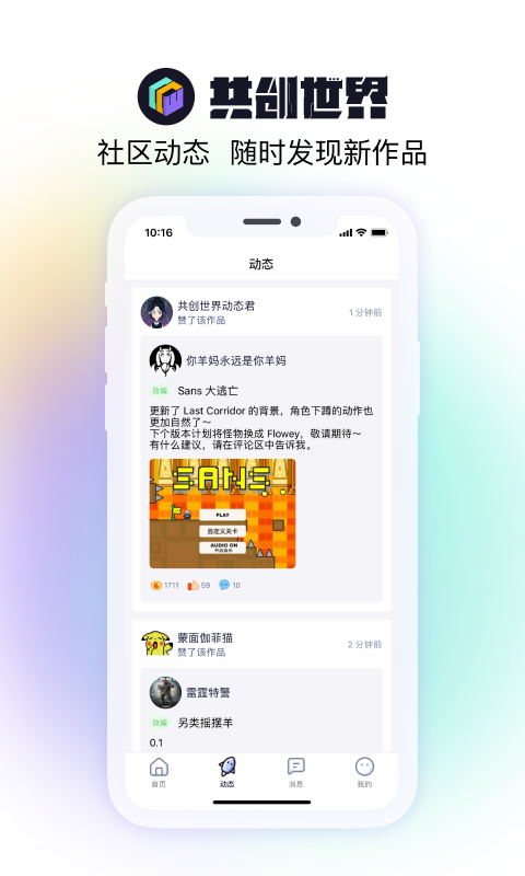 共创世界安卓版下载  v1.0.5图3