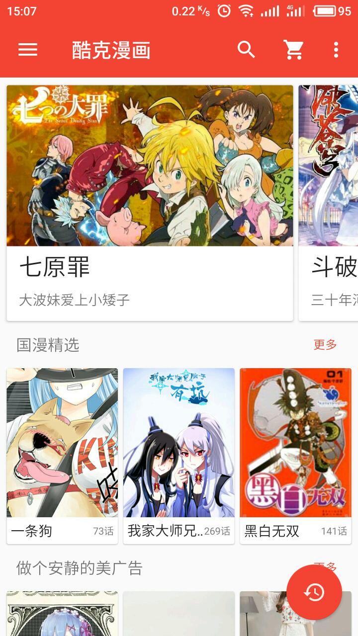 酷克漫画免费版手机版