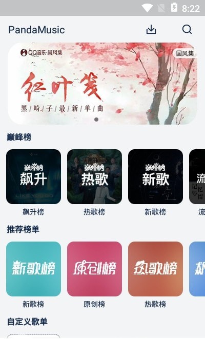 熊猫音乐免费版下载安装苹果版  v1.0图3