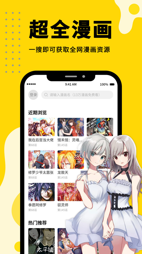 360漫画app官方下载安装  v1.0.0图2