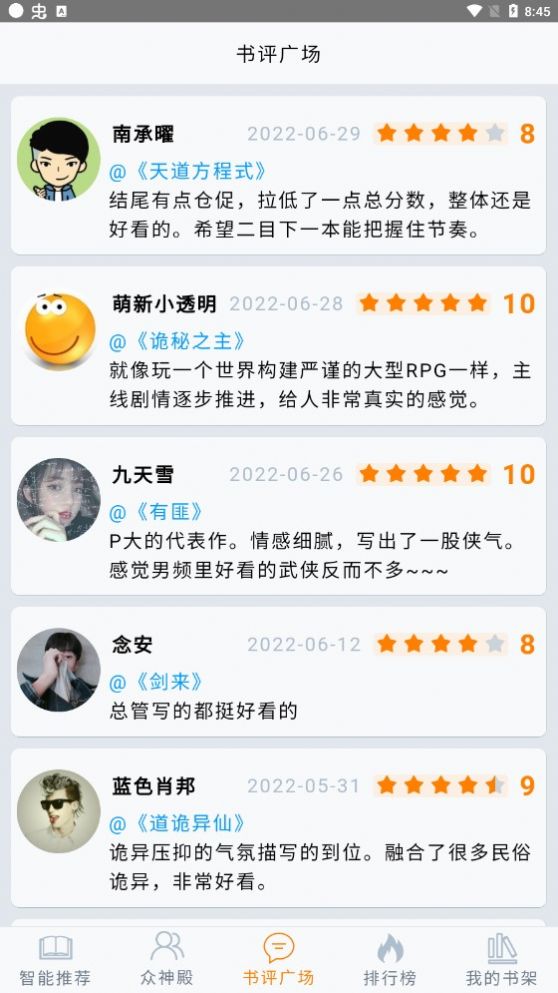 小鱼推书app