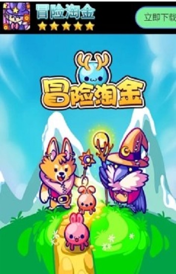 冒险淘金领红包  v1.0.0图3