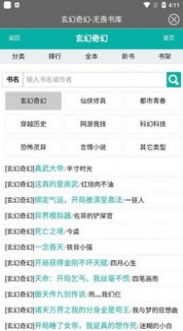 无畏书库最新版下载安装苹果版  v2.2.0图2