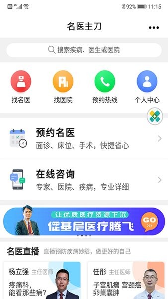 名医主刀  v4.1.1图1