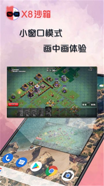 x8沙箱虚拟机  v0.7.2.9图1