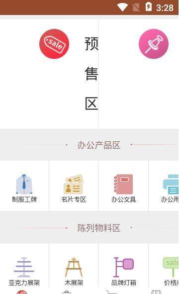 开店易  v1.0.3图3