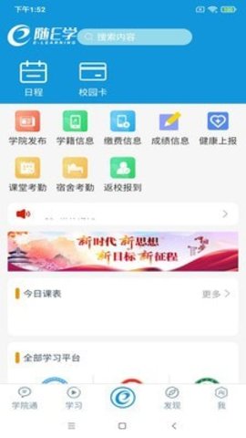 随E学  v2.0.0图3