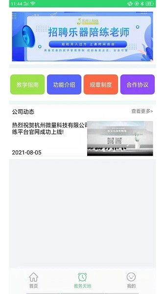 乐芽儿陪练教师端  v1.7.2图2