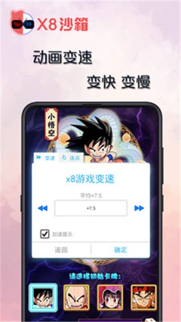 x8沙箱虚拟机  v0.7.2.9图3