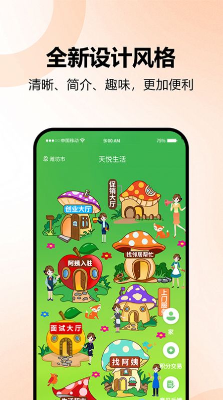 天悦生活手机版下载  v1.0.0图1