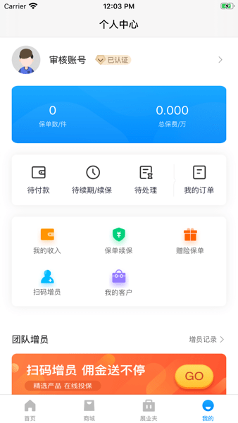 海量保保险平台  v1.8.3.3154图3