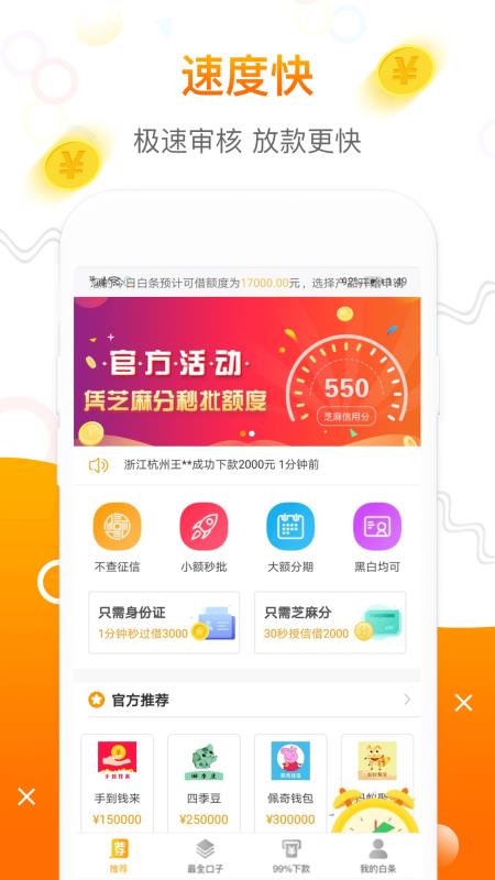 今日白条免费版下载  v1.0.4图2