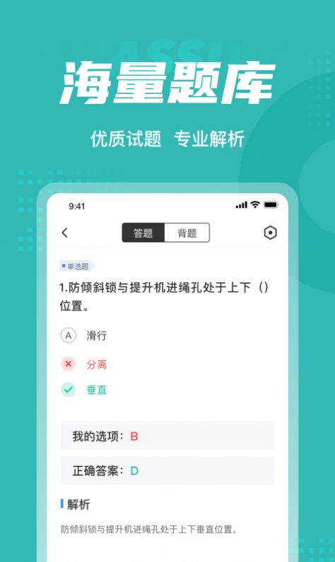 登高证考试聚题库  v1.0.5图2