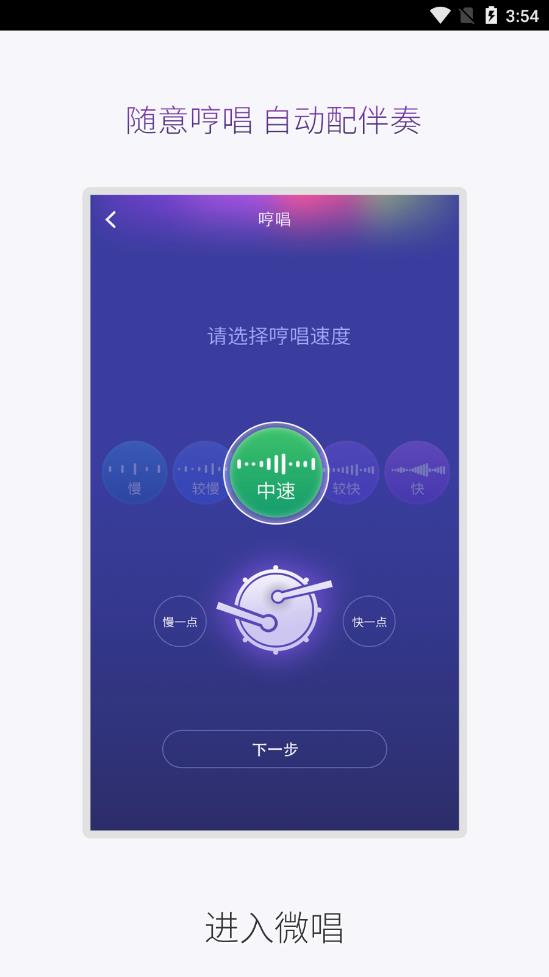 微唱app  v1.1.8图1