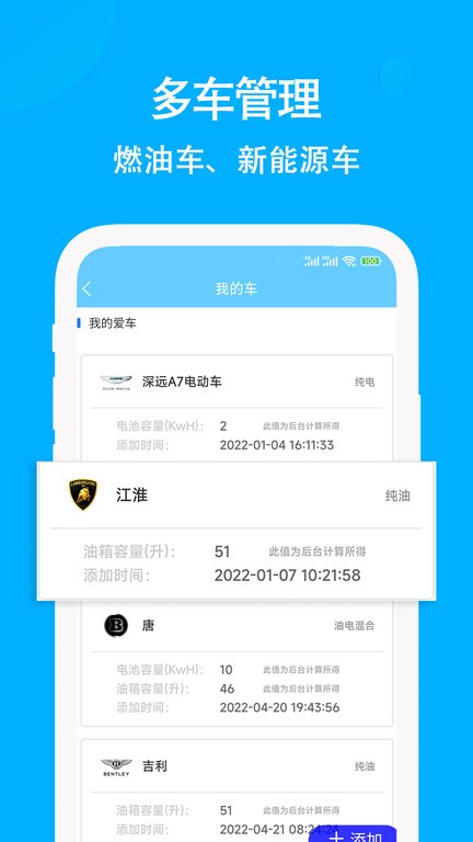 奇智油耗电耗  v3.3.3图2