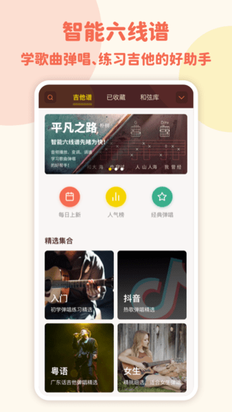 弹唱小吉他  v2.1.1图1