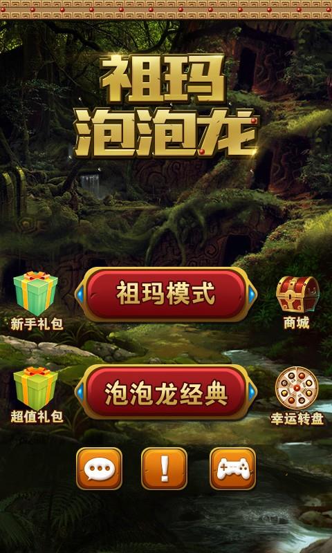 4399小游戏祖玛泡泡龙  v1.0.5图2