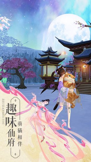 新诛仙手游最新版  v1.0.0图1