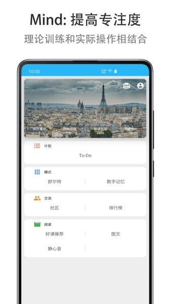 Mind提高专注度  v2.8.1118图1