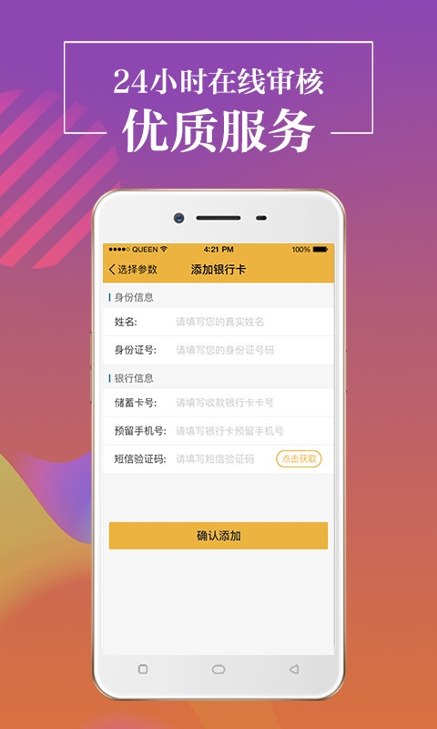 无忧白条手机版下载安装最新版  v1.0.1图1