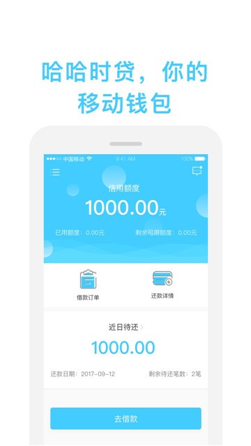 哈哈时贷  v9.3.1图3