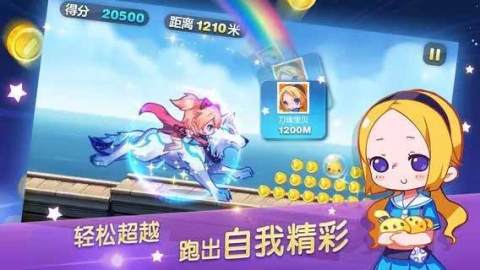 天天酷跑手游下载安装免费  v1.0.43.0图4