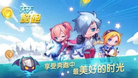 天天酷跑手游下载安装免费  v1.0.43.0图3