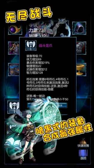 无尽战斗1.4.1破解版  v1.3图3