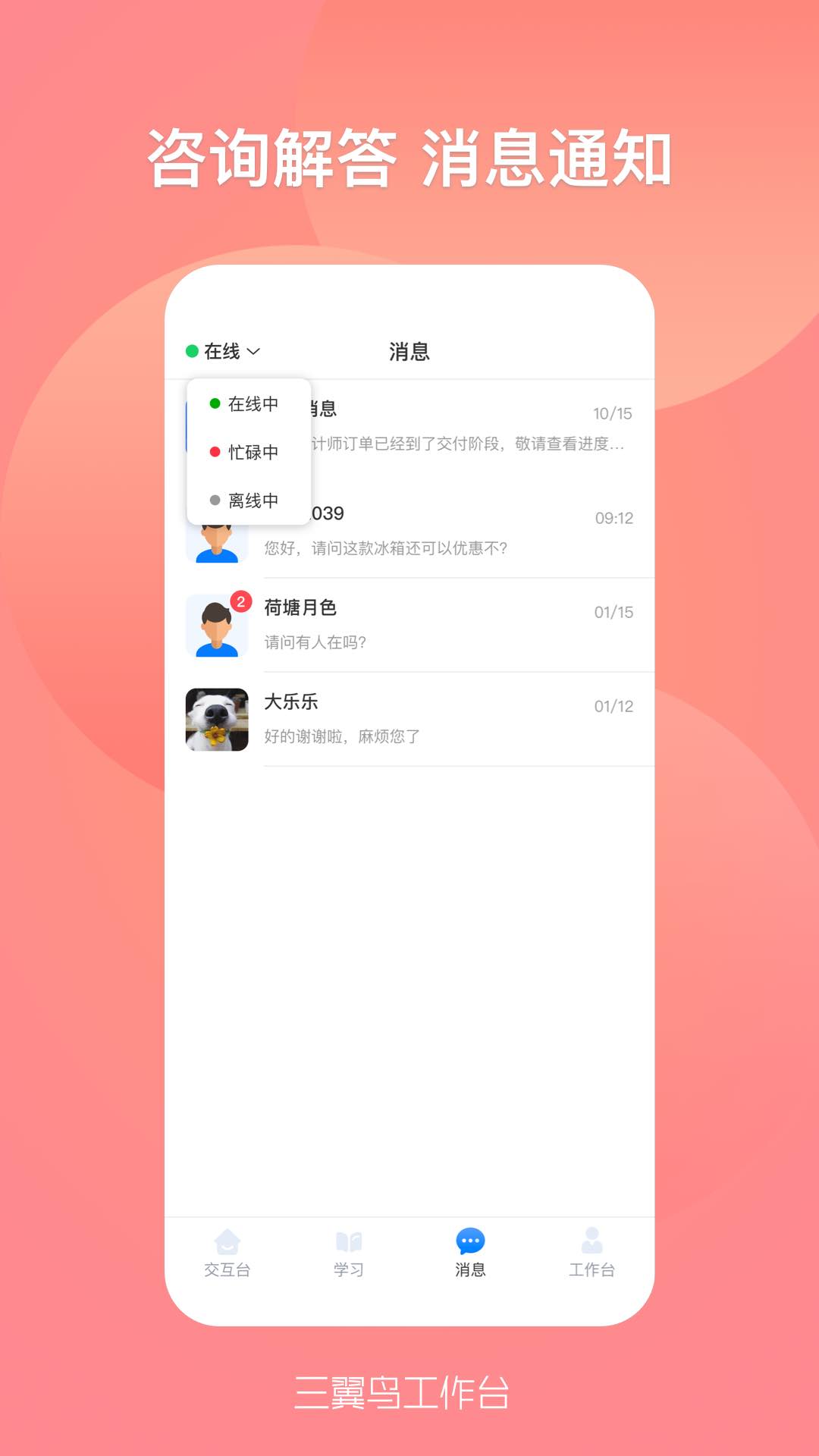 三翼鸟工作台  v1.0.0图1