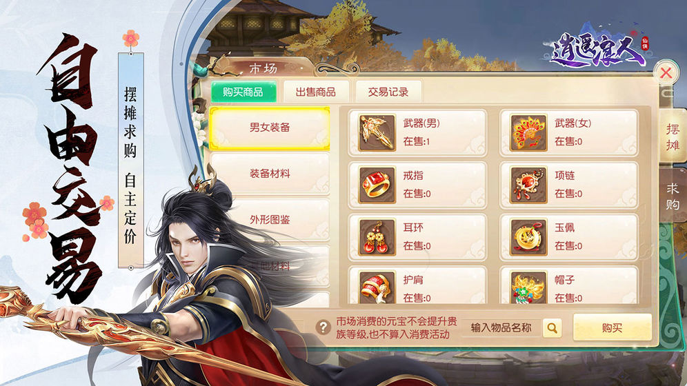 手游逍遥浪人安卓版下载最新版  v1.0.0图1