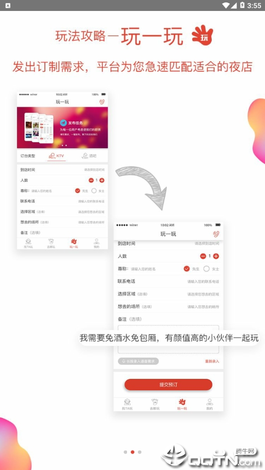 换一批最新版苹果手机  v1.3图1