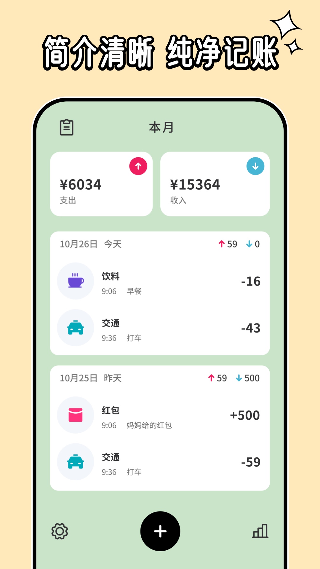 呼噜记账  v1.0.0图3