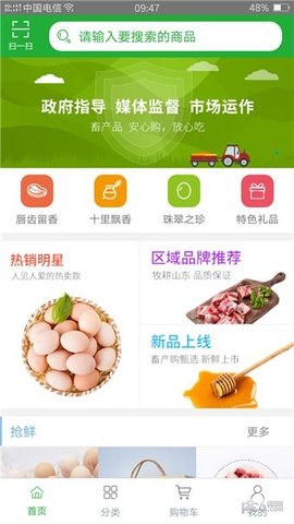 畜产购  v1.1.0图1