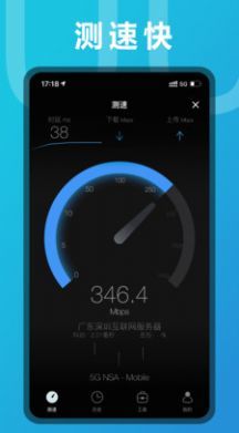 测测网速  v1.0.0图3