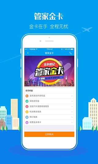 金色世纪旅行  v4.1.3图4