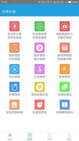 甘肃社保  v1.0.0图2