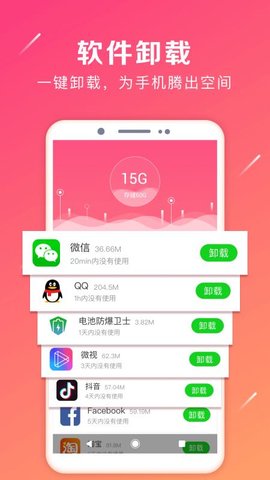 清理加速大师  v6.3.4图3